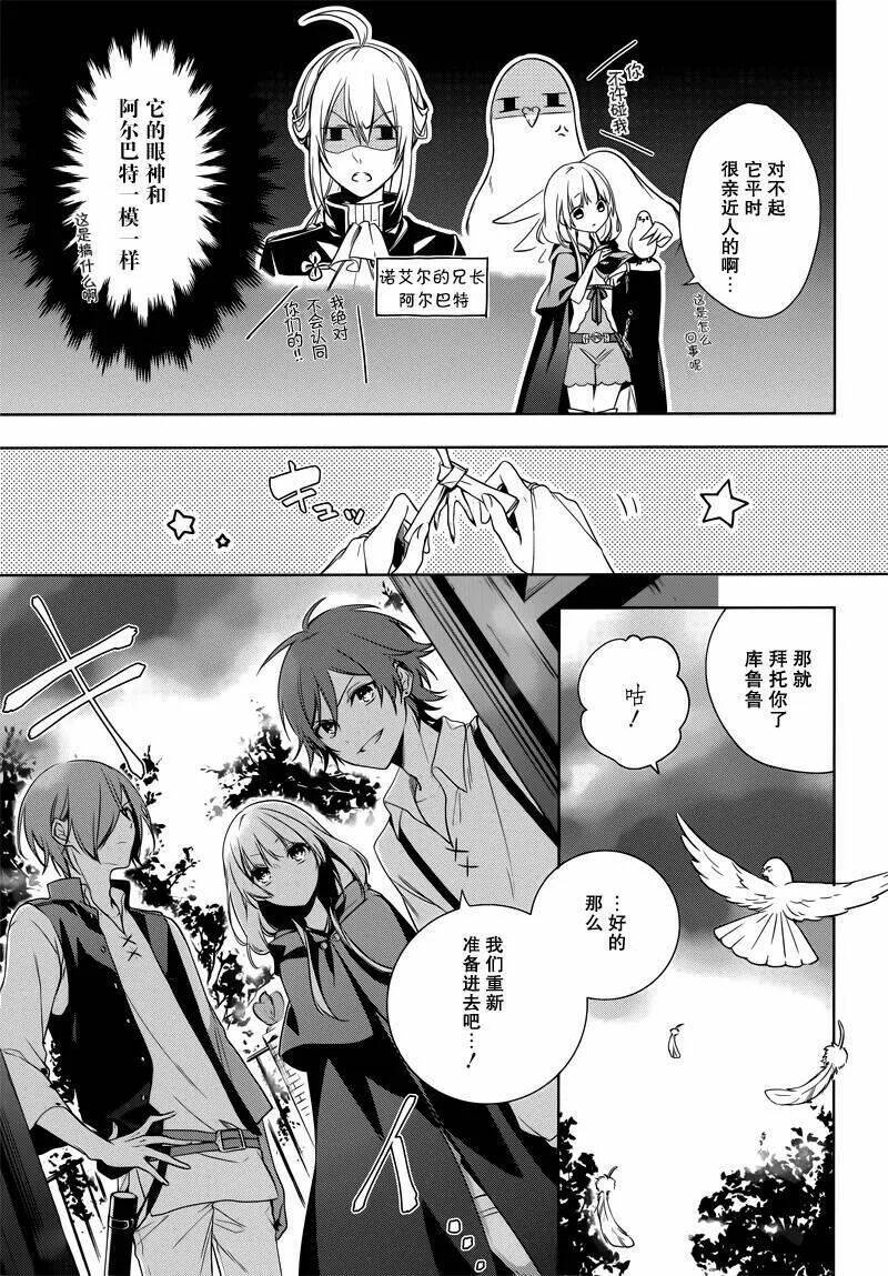 Okyu No Trinity: Chapter 3