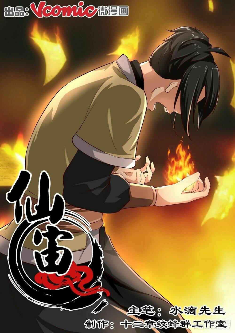 Tiên Trụ: Chapter 12