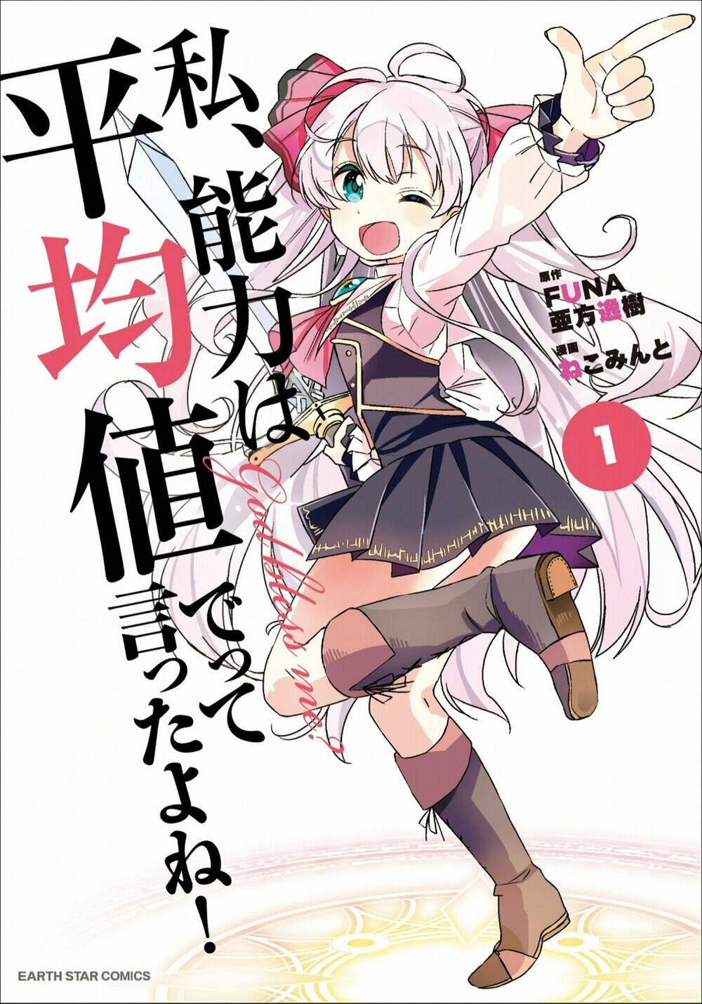 Watashi, Nouryoku Wa Heikinchi De Tte Itta Yo Ne!: Chapter 1