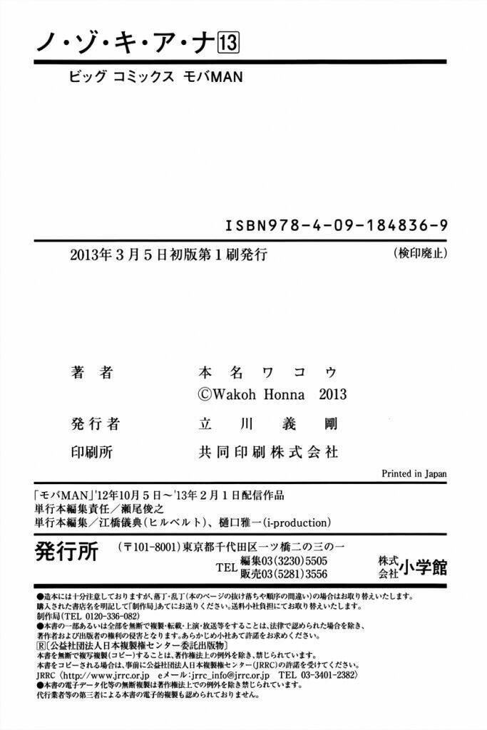 Nozoki Ana: Chapter 117