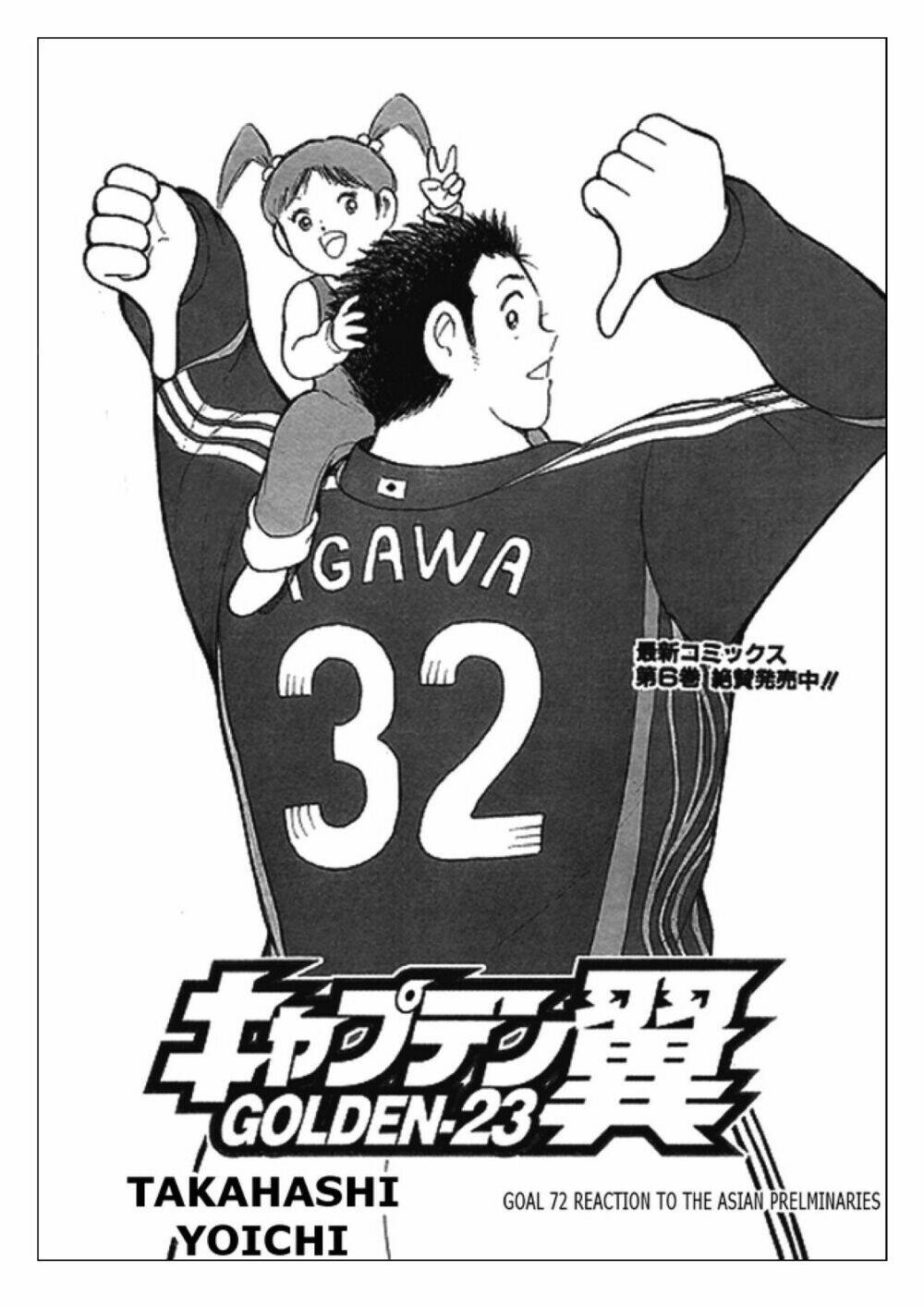 Captain Tsubasa: Golden 23: Chapter 72