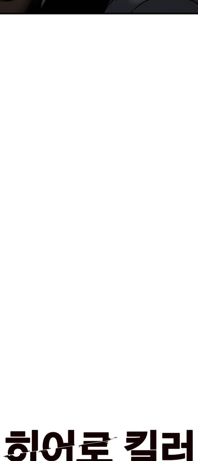 Hero Killer Boom: Chapter 8