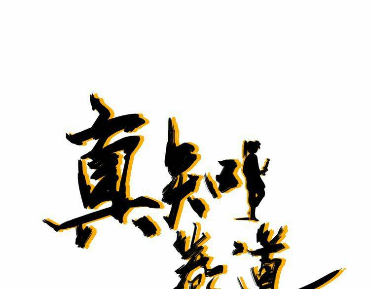 Chân Tri Quyển Đạo: Chapter 2