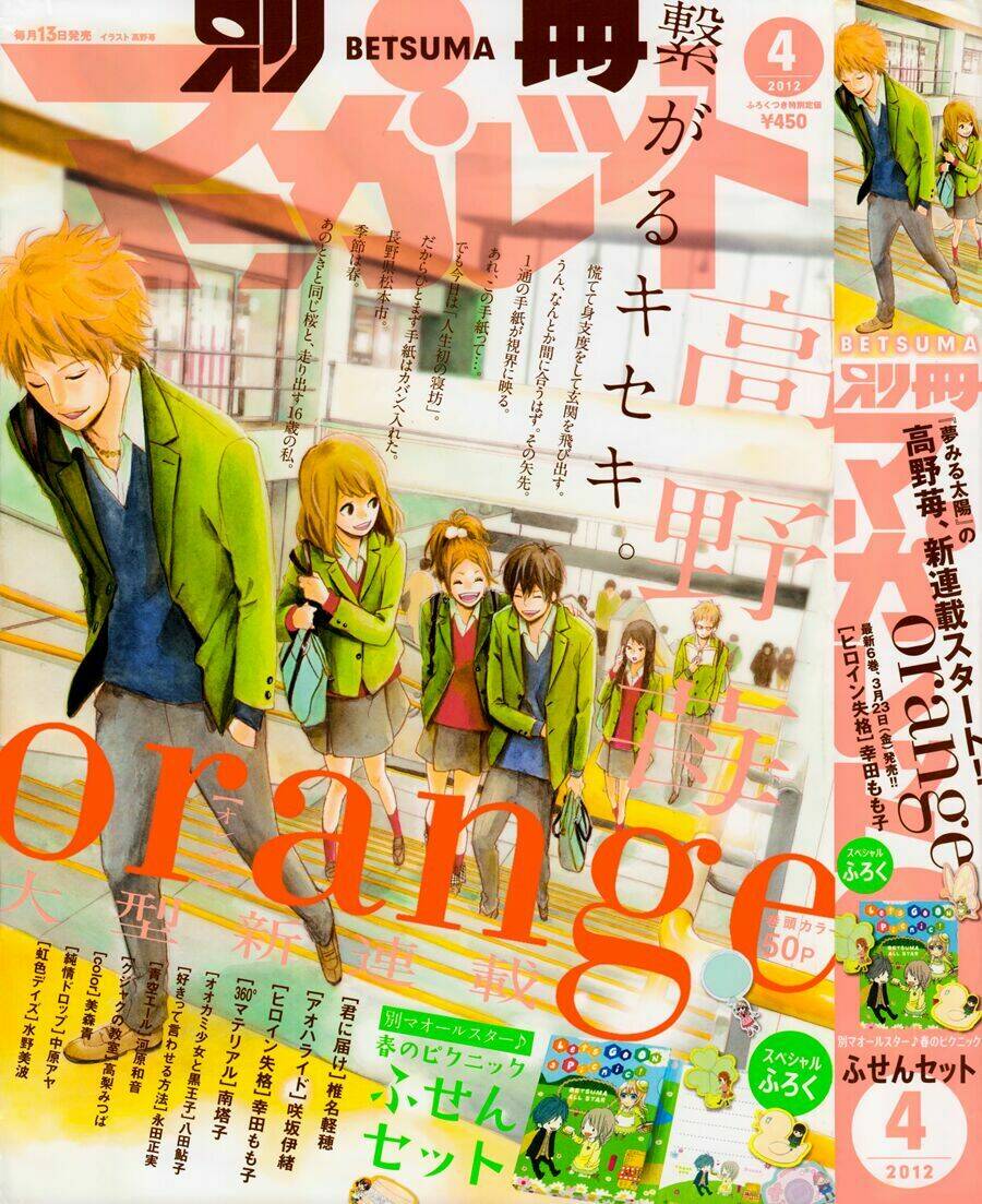 Orange: Chapter 1