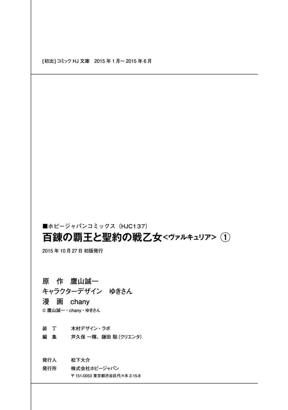 Hyakuren No Haou To Seiyaku No Ikusa Otome: Chapter 6