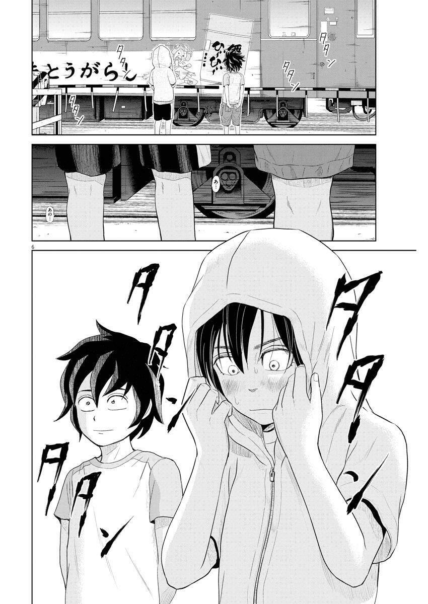 Saotome Girl, Hitakakusu: Chapter 65