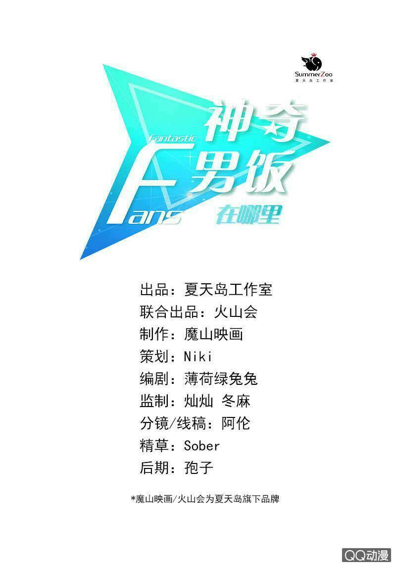 Fanboy Tuyệt Vời Ở Đâu?: Chapter 2