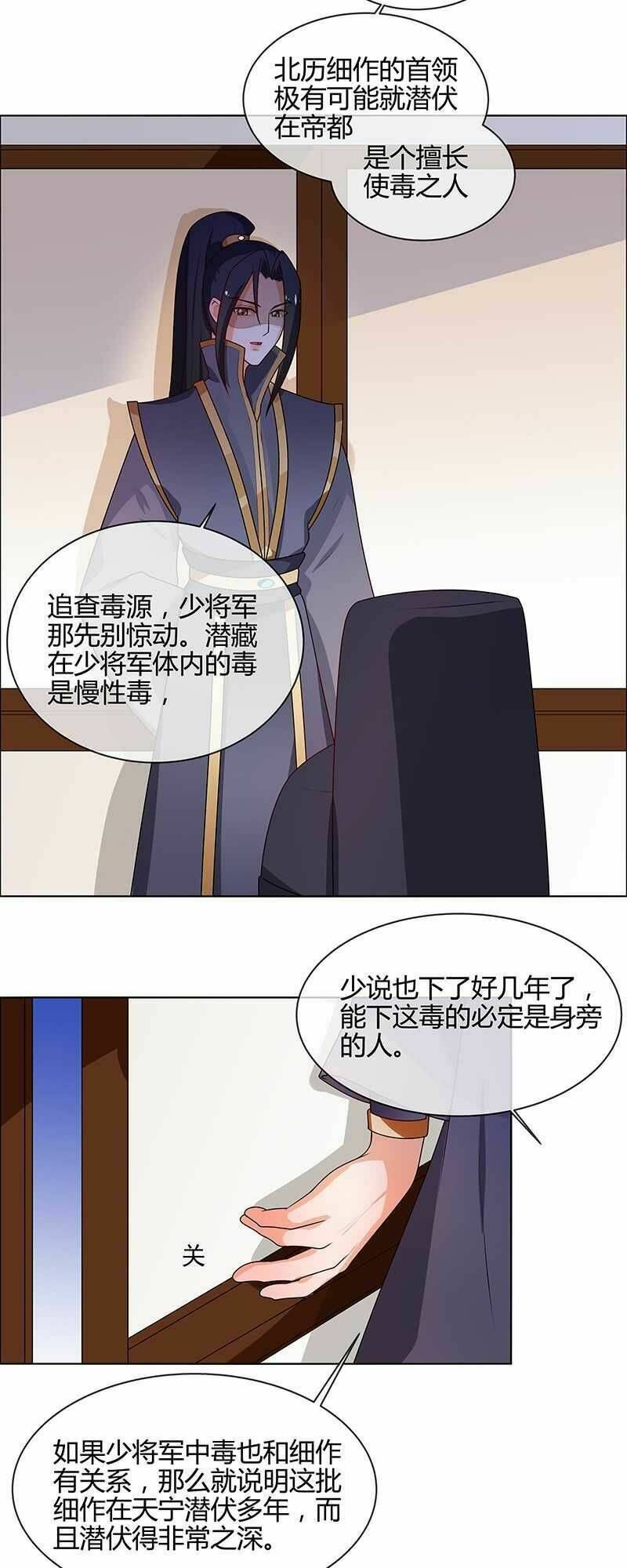 Thiên Tài Tiểu Độc Phi: Chapter 66