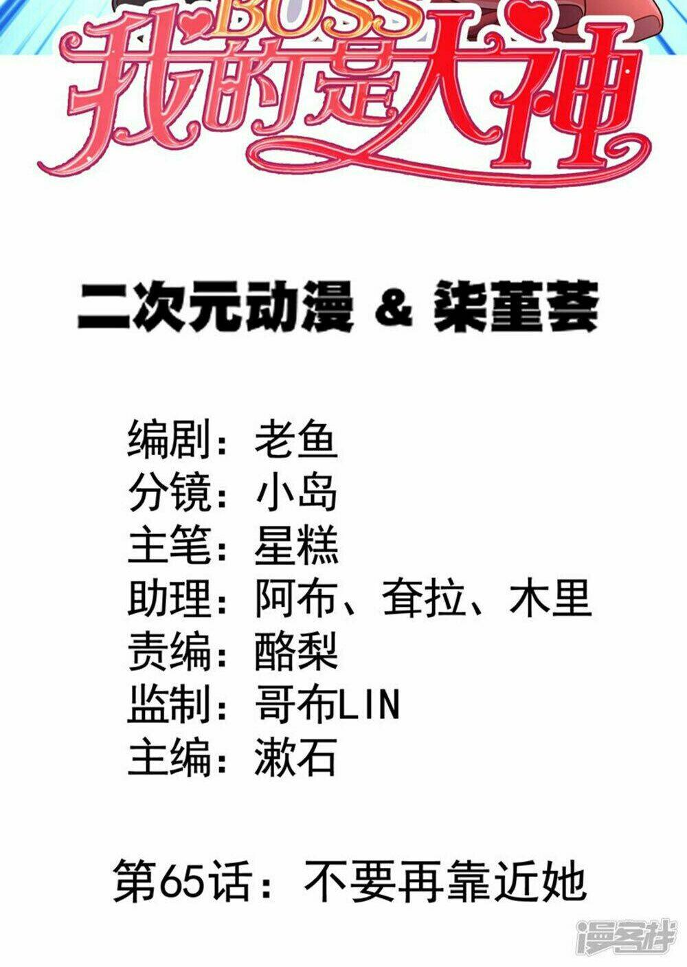 Boss Của Tôi Là Đại Thần: Chapter 65