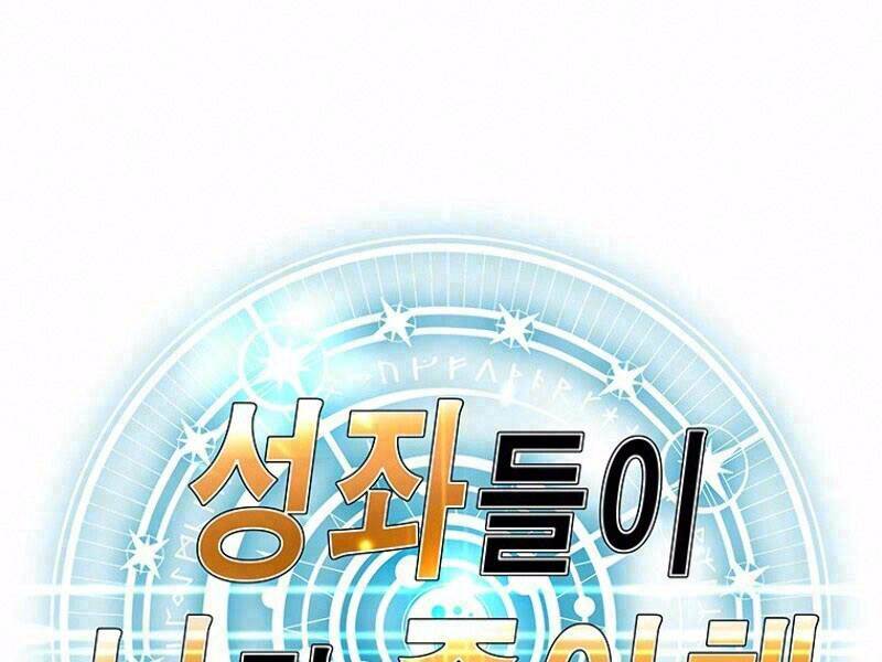 Các Chòm Sao Chỉ Chú Ý Mình Tôi: Chapter 12