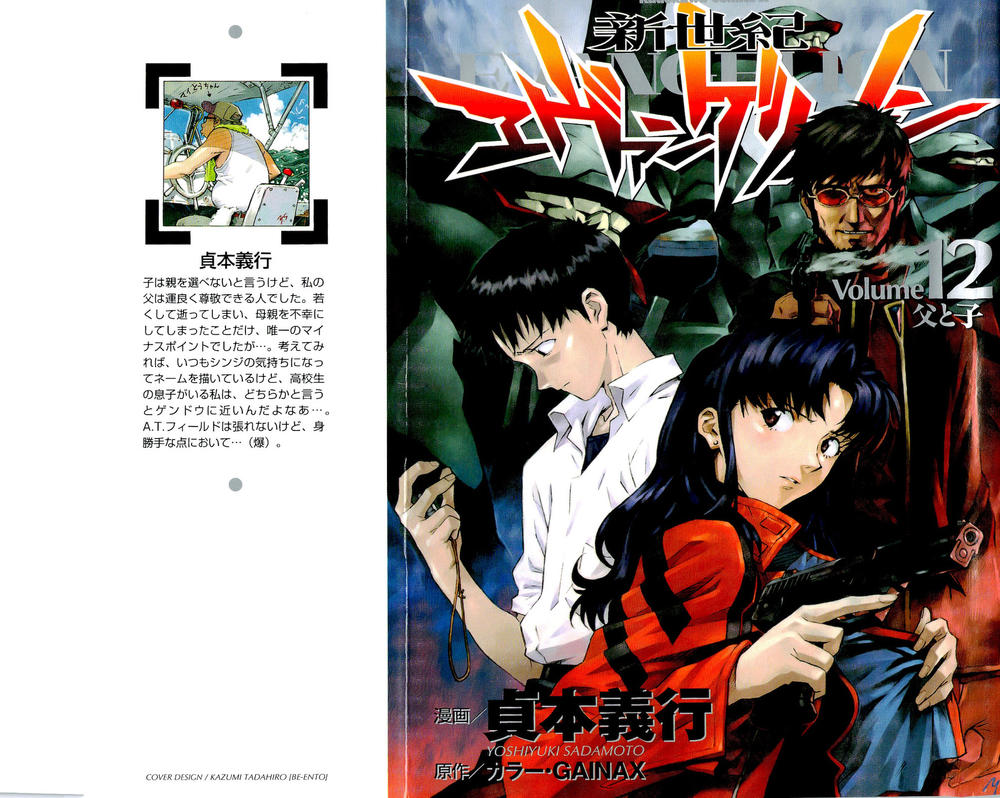 Shin Seiki Evangelion: Chapter 77