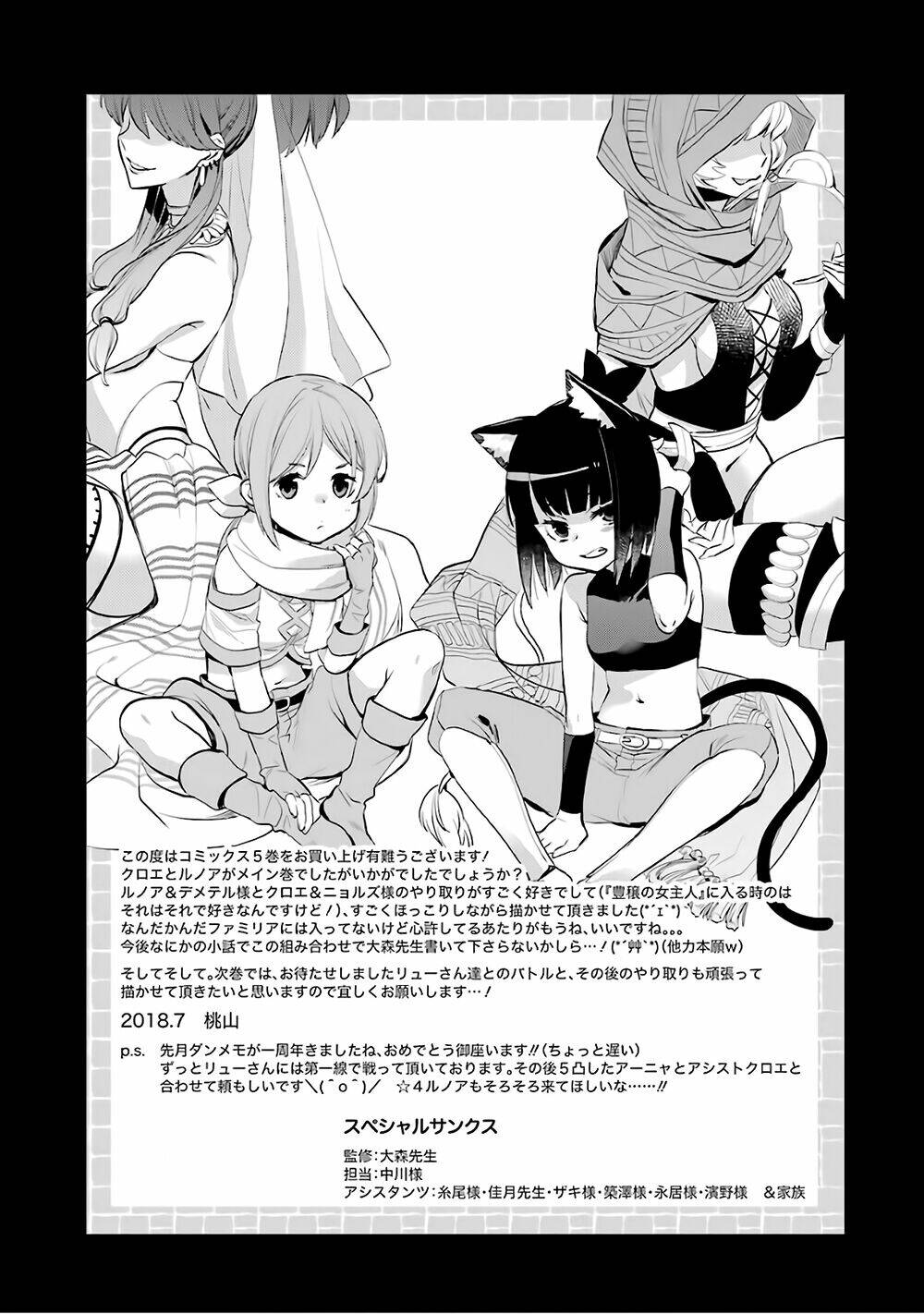 Dungeon Ni Deai O Motomeru No Wa Machigatte Iru Darou Ka: Familia Chronicle Episode Ryu: Chapter 17
