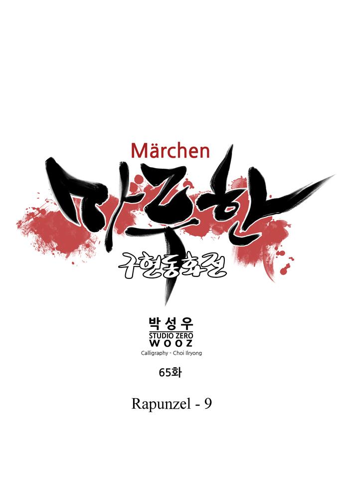 Marchan: The Embodiment Of Tales: Chapter 65