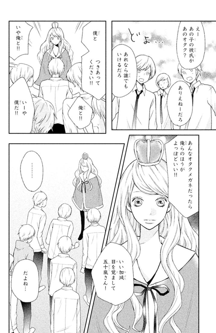 Bạn Gái 3D: Chapter 25