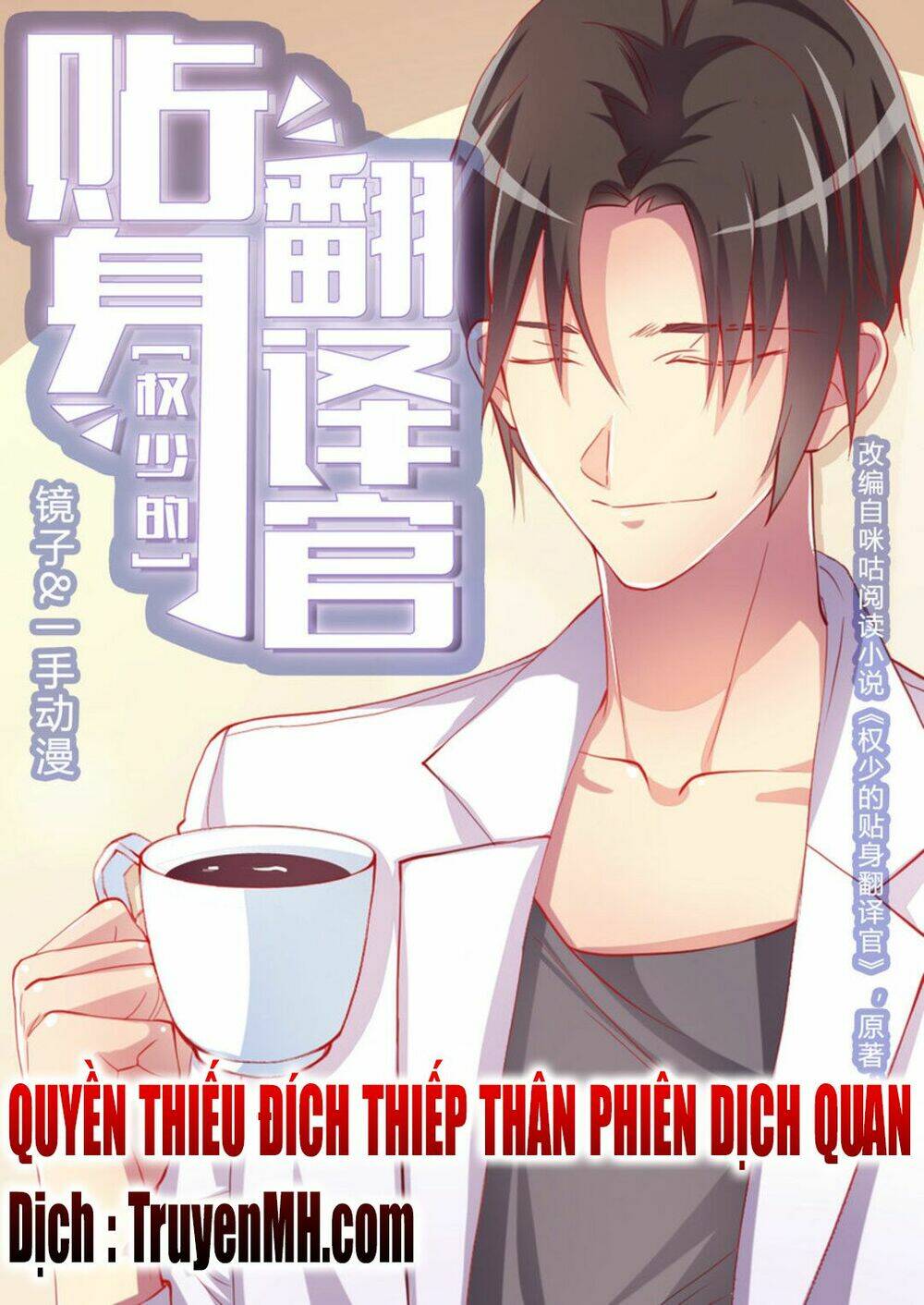 Quyền Thiếu Đích Thiếp Thân Phiên Dịch Quan: Chapter 3