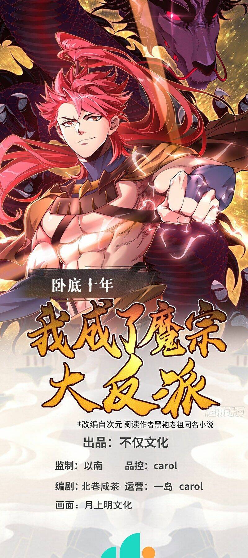 Ta Là Ma Tông Đại Phản Phái: Chapter 9