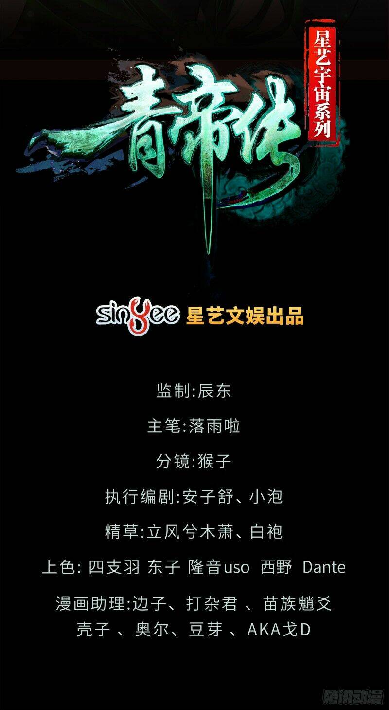 Thanh Đế Truyện: Chapter 24
