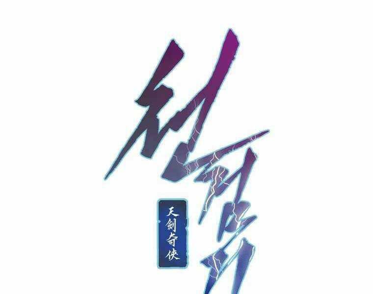 Thời Đại Hoàng Kim Của Thiên Kiếm: Chapter 1