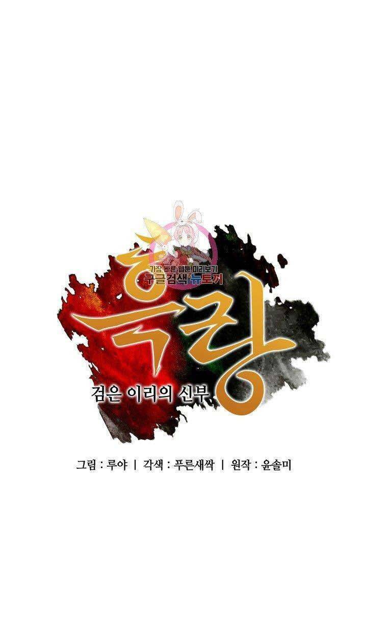 Cô Dâu Của Sói Đen: Chapter 5