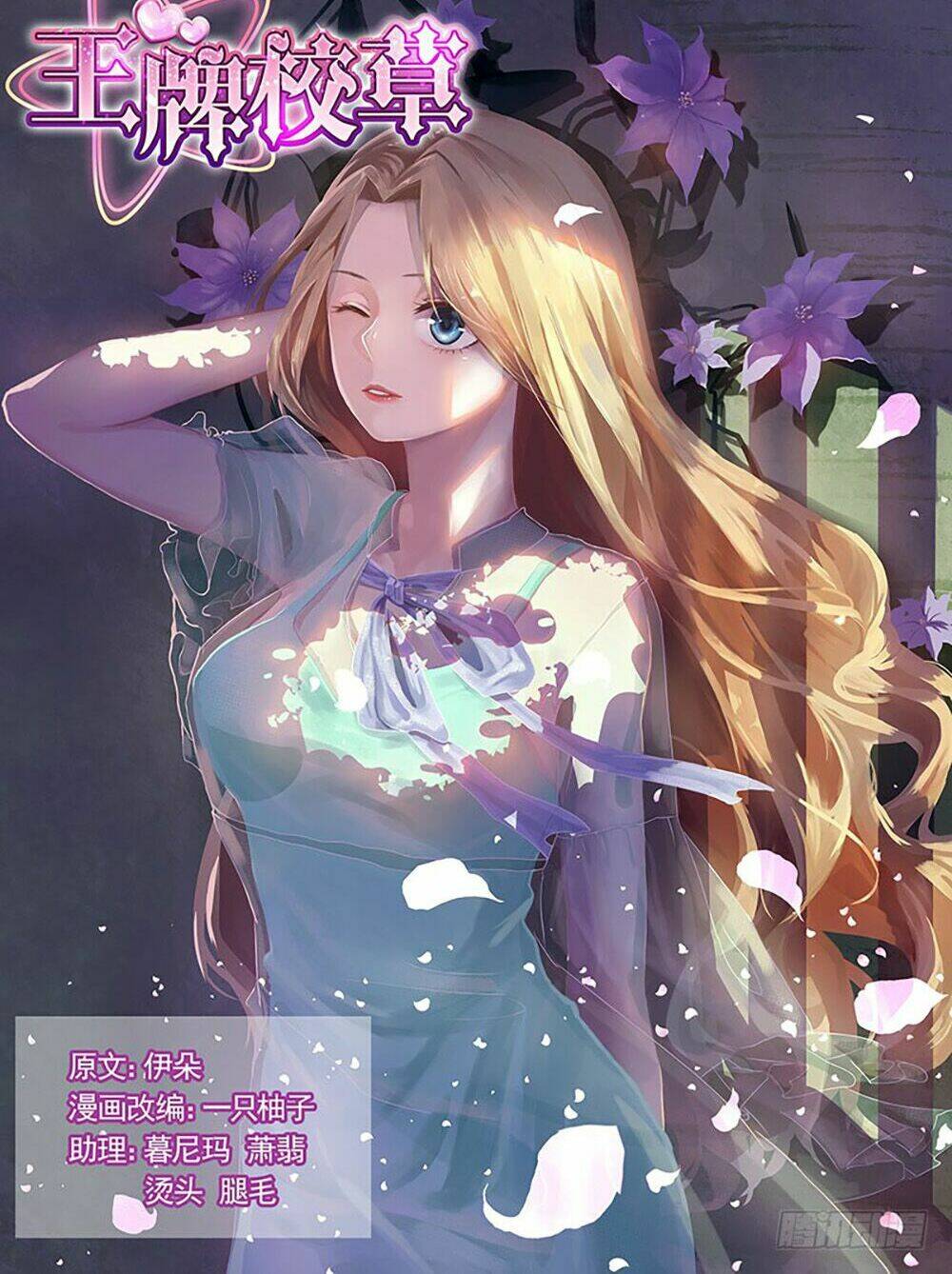 Vương Bài Giáo Thảo: Chapter 186