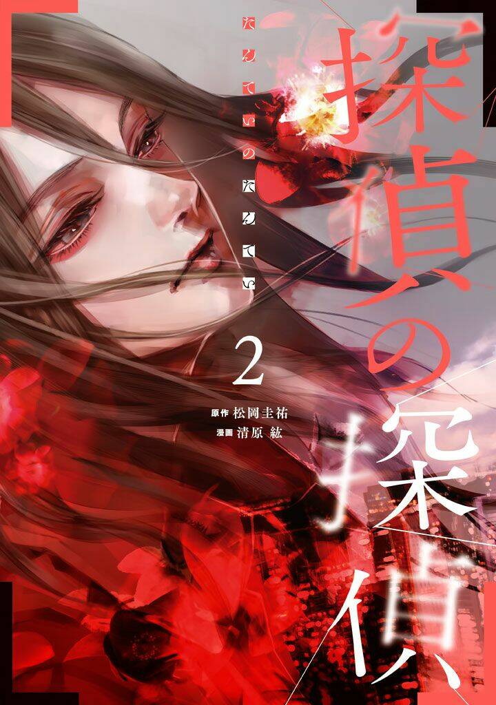 Tantei No Tantei: Chapter 11