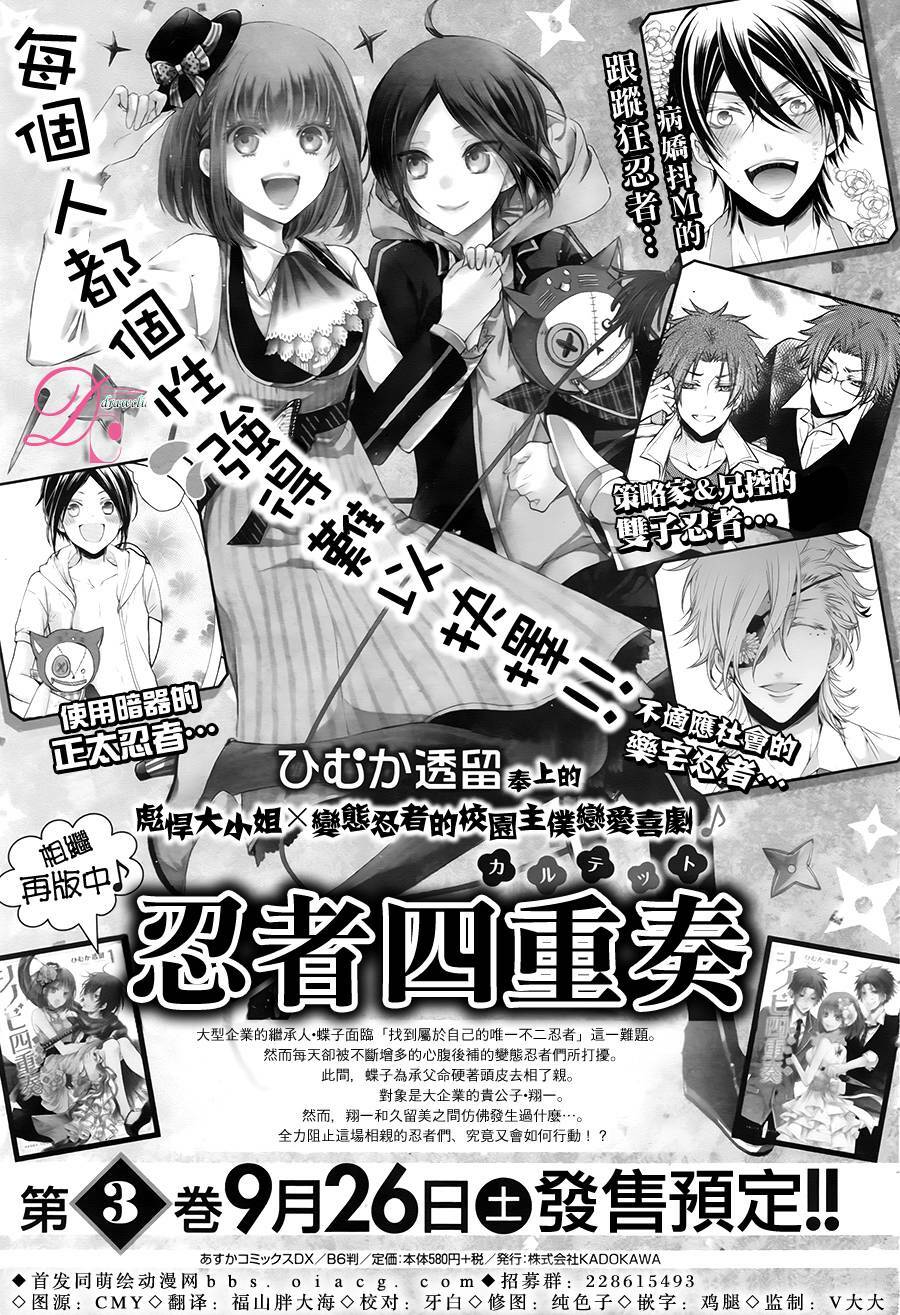 Shinobi Shijuusou: Chapter 12