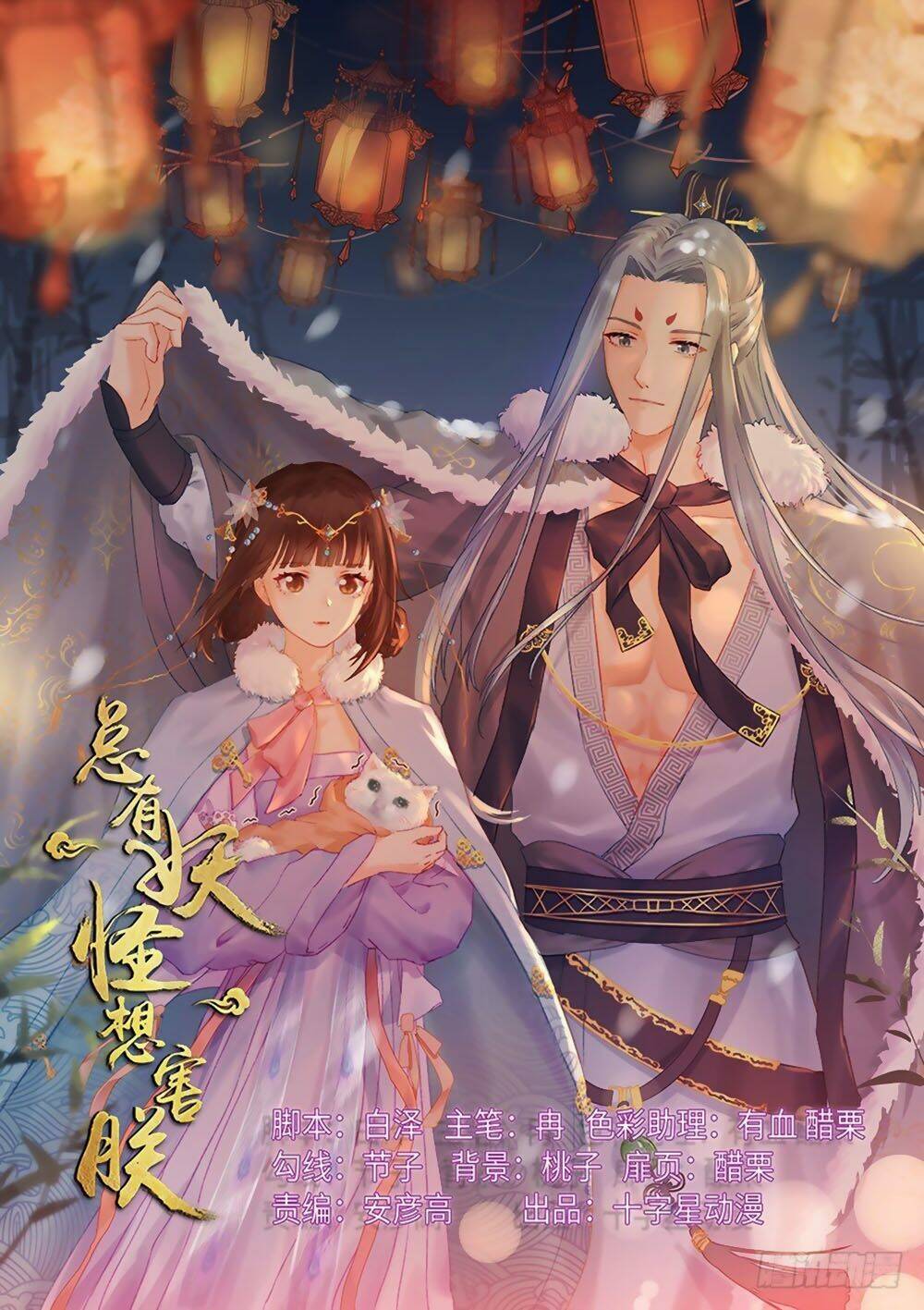 Luôn Có Yêu Quái: Chapter 276