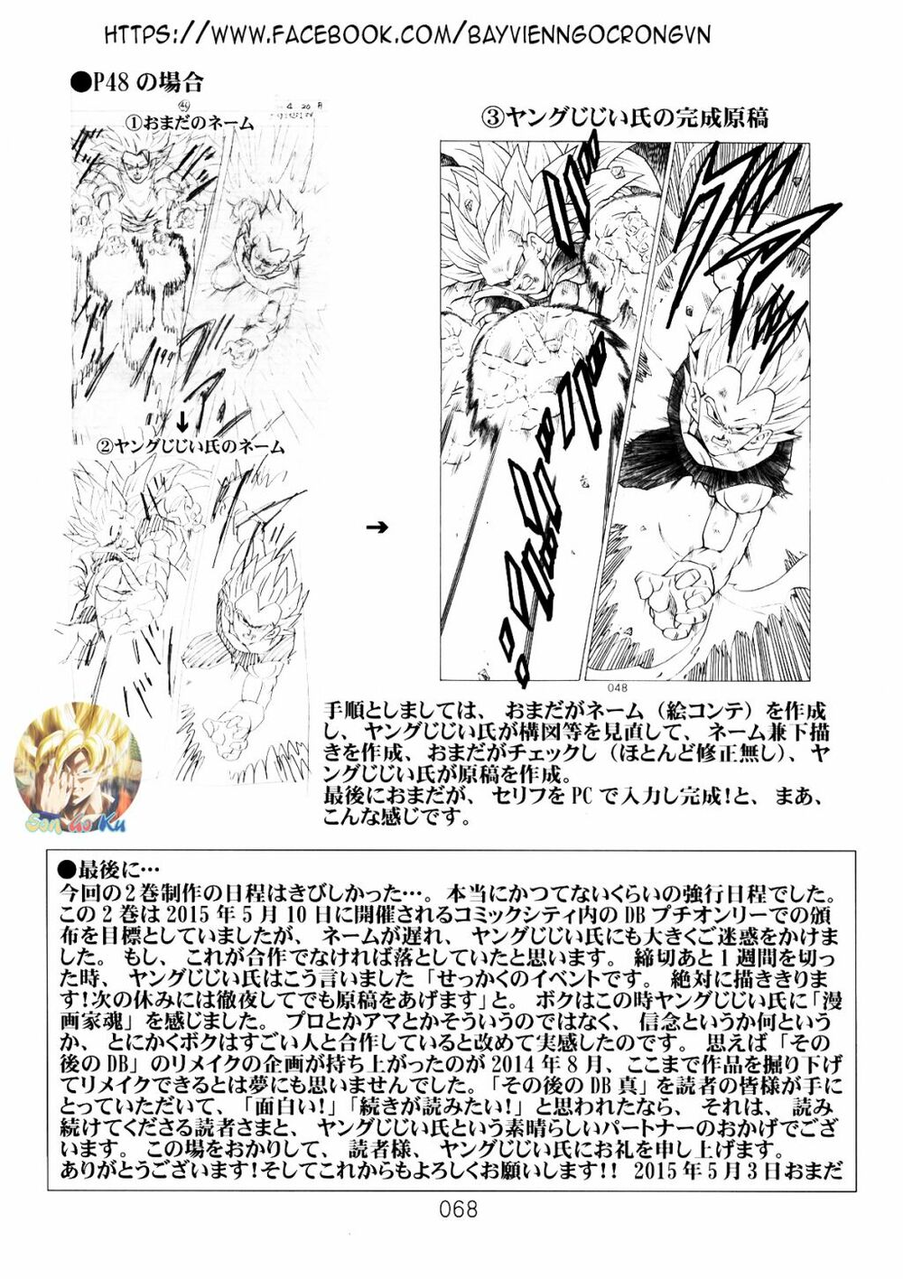 Dragon Ball After: Chapter 6
