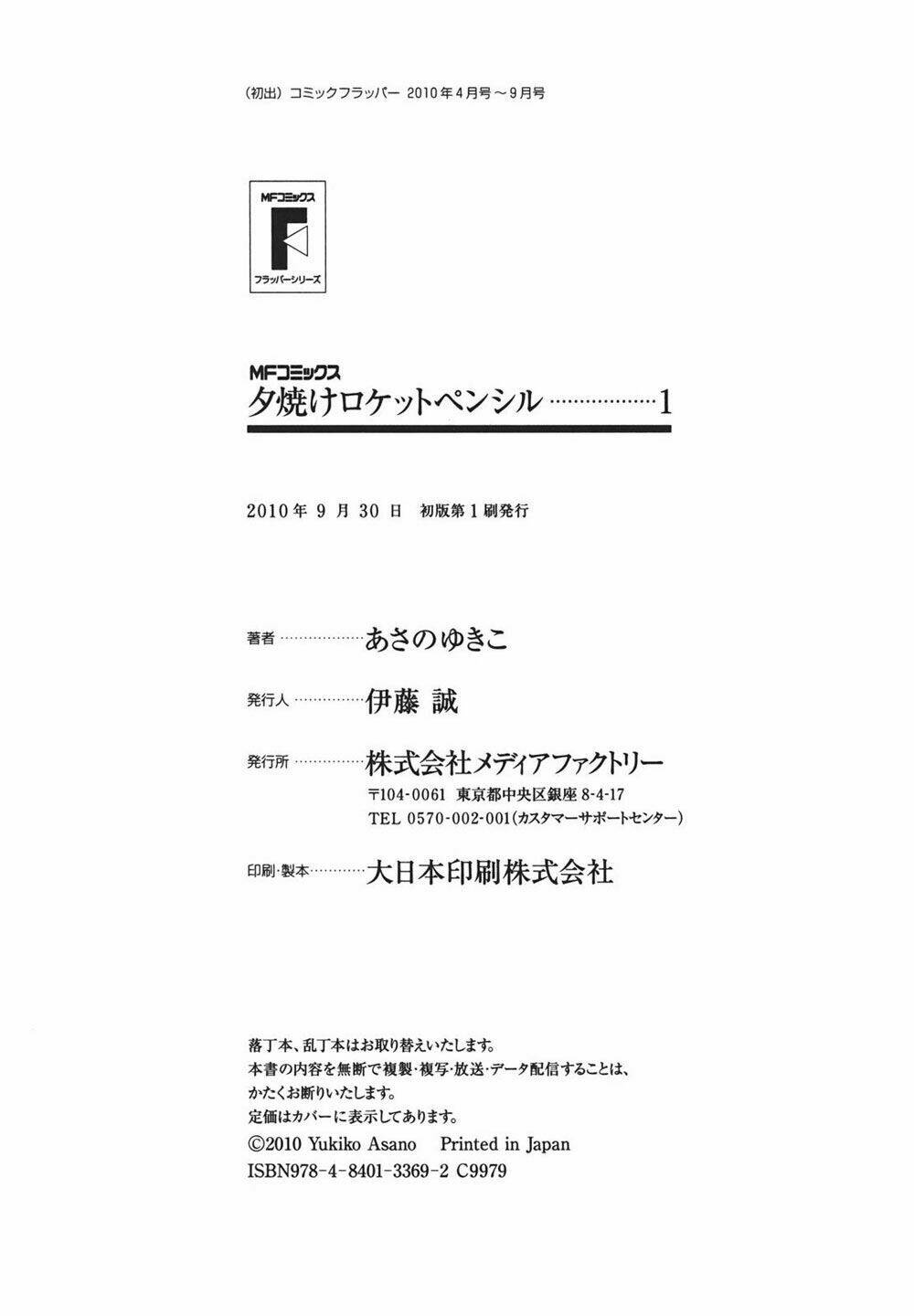 Yuuyake Rocket Pencil: Chapter 6