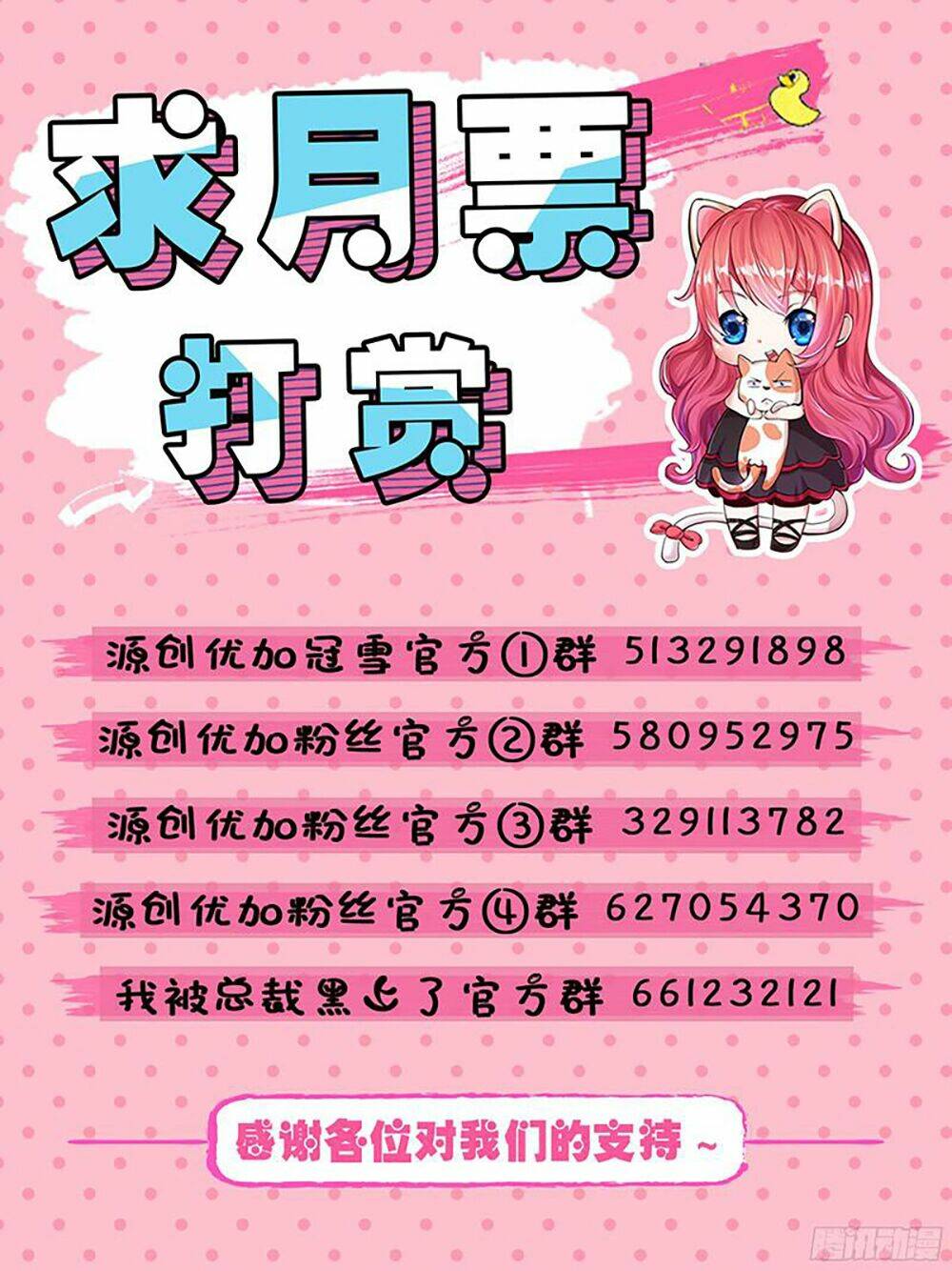 Tôi Bị Tổng Tài Ám Hại: Chapter 68