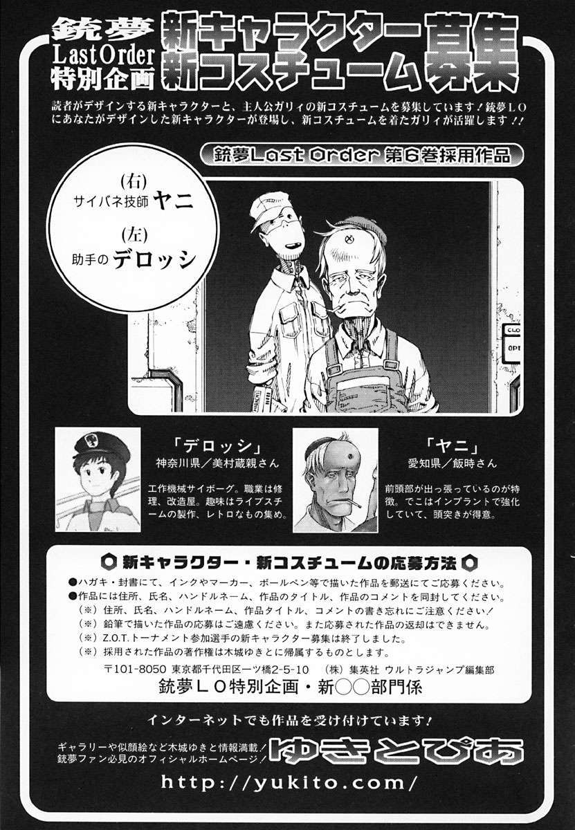 Battle Angel Alita Last Order: Chapter 37.5