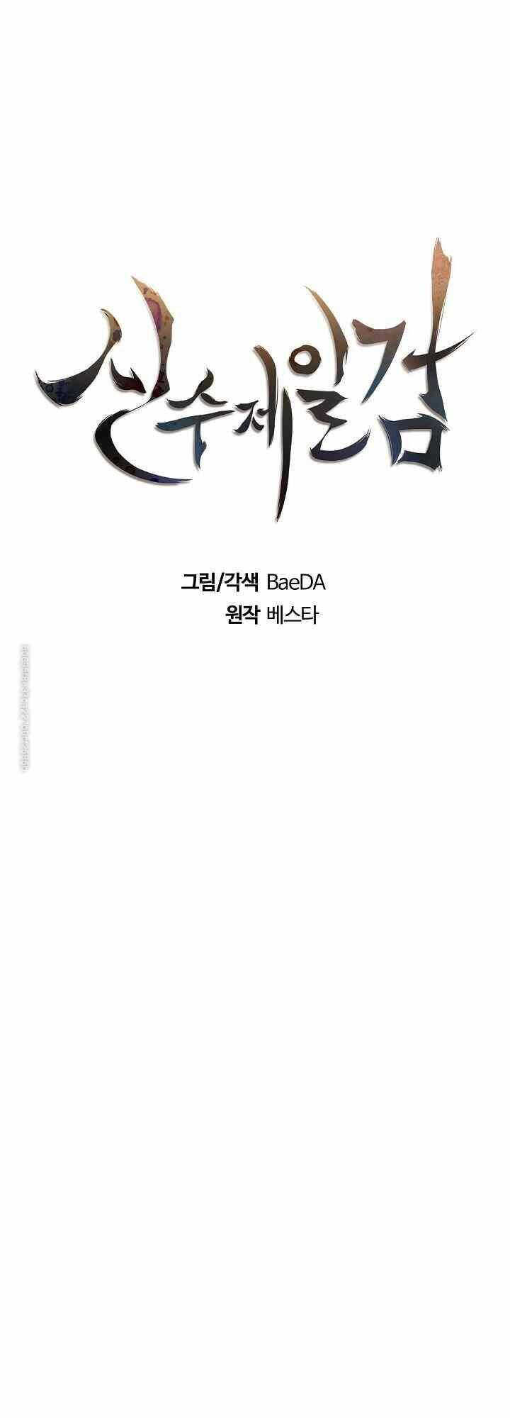 Thân Thủ Đệ Nhất Kiếm: Chapter 37