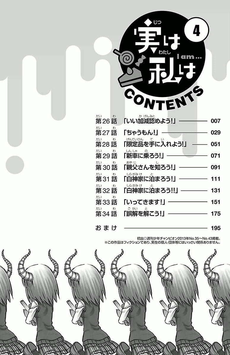 Jitsu Wa Watashi Wa: Chapter 26