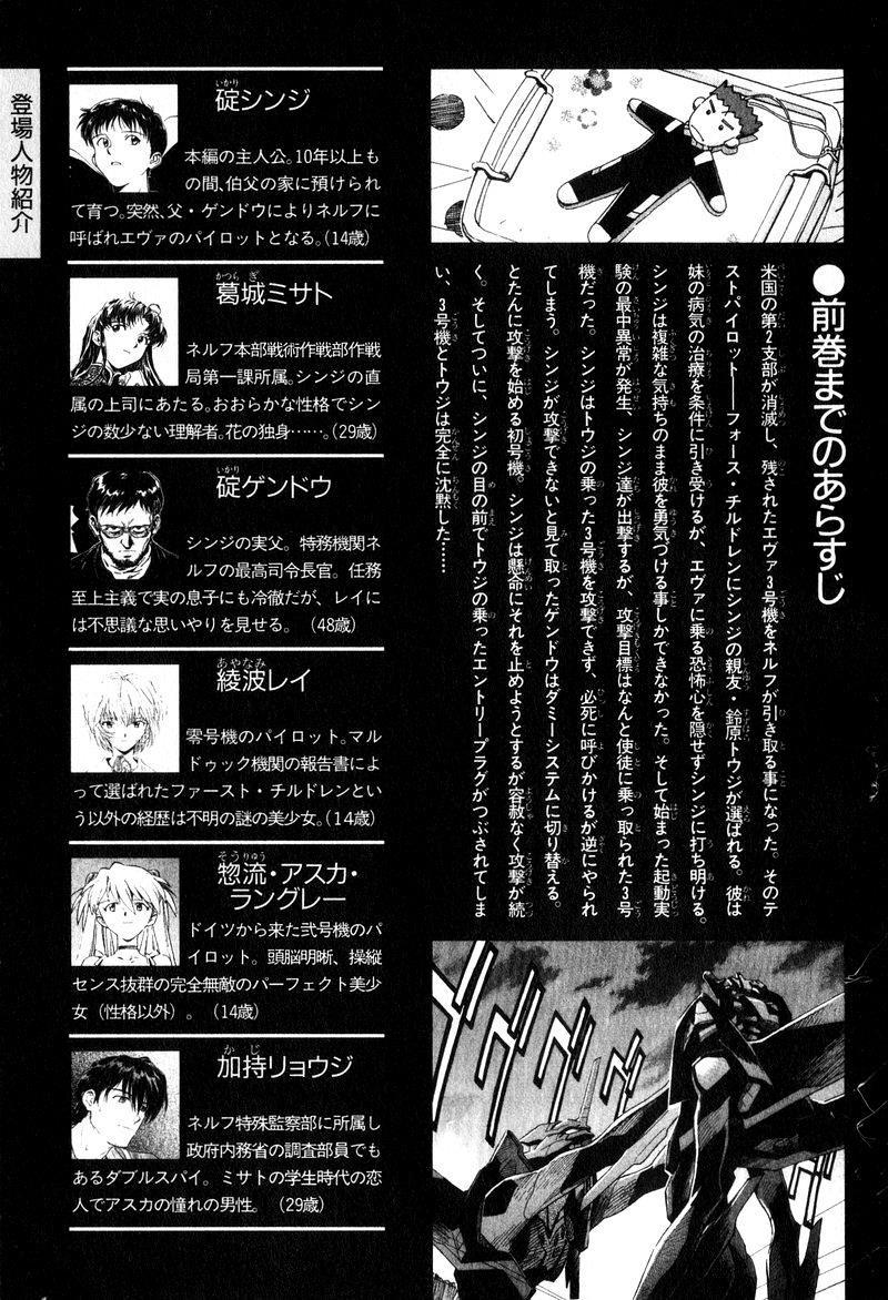 Shin Seiki Evangelion: Chapter 41
