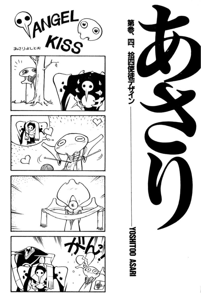 Shin Seiki Evangelion: Chapter 12