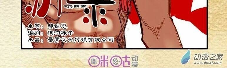 Du Thế Lục: Chapter 2