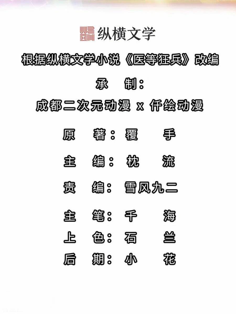 Y Đẳng Cuồng Binh: Chapter 148
