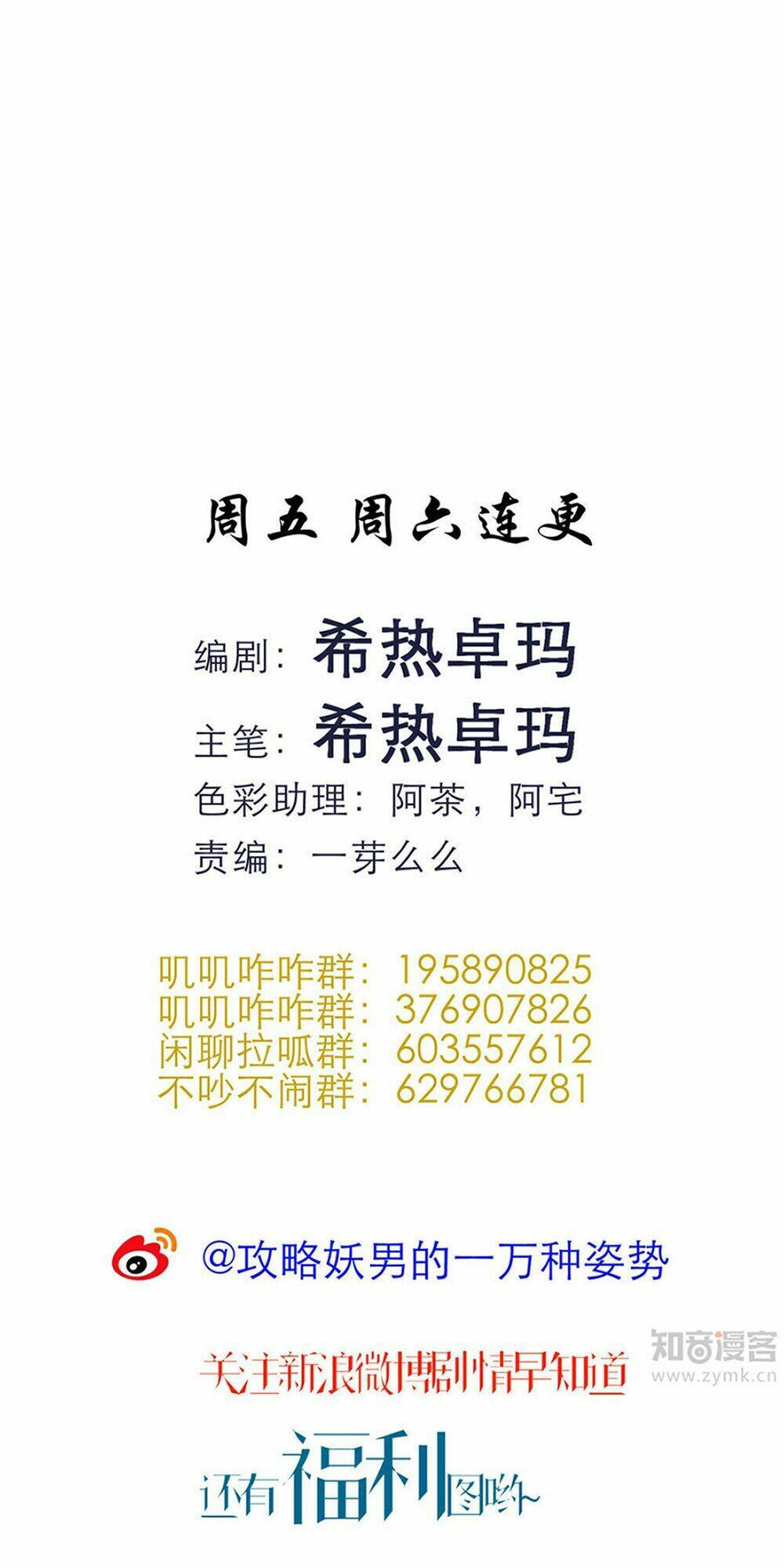 Một Vạn Tư Thế Công Lược Yêu Nam: Chapter 53