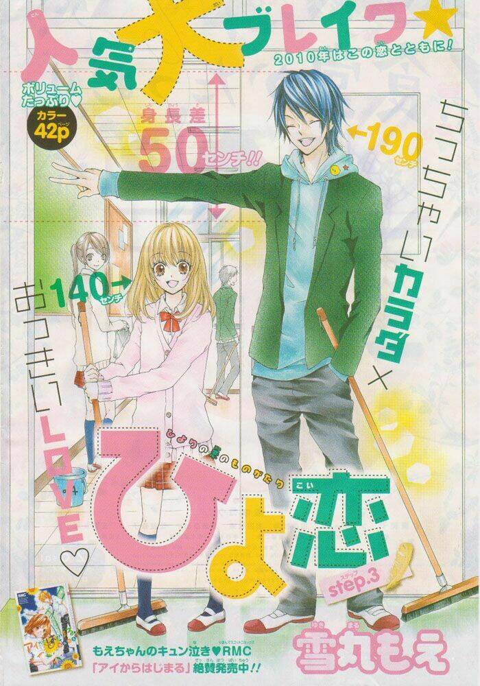 Tình Yêu Của Hiyo: Chapter 3