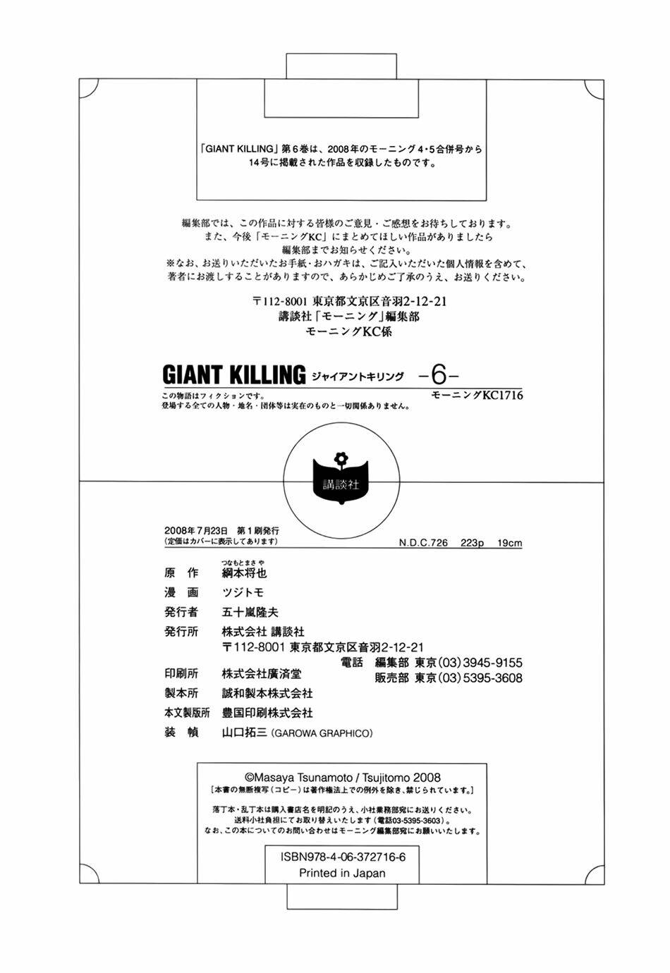 Giant Killing: Chapter 57