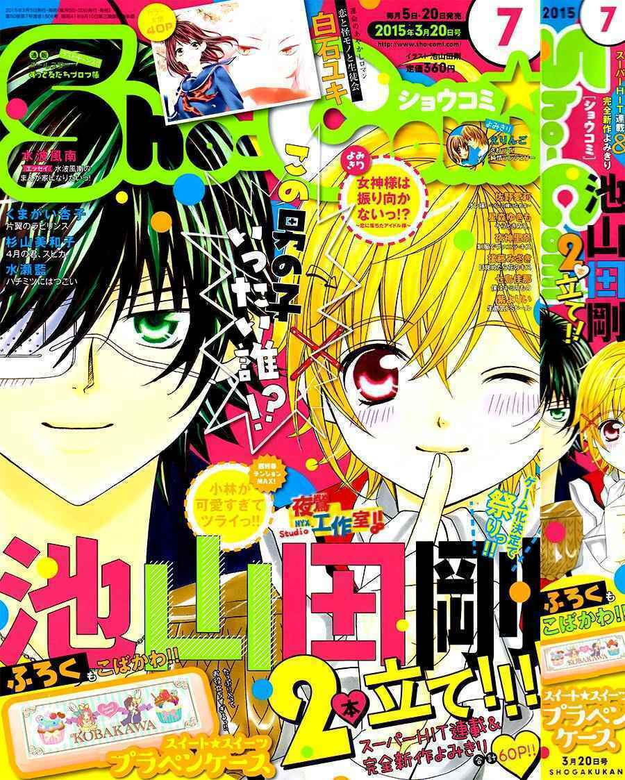 Cuộc Gặp Gỡ Diệu Kỳ: Chapter 57