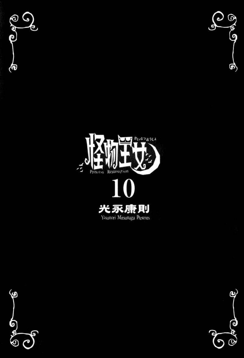 Kaibutsu Oujo: Chapter 43