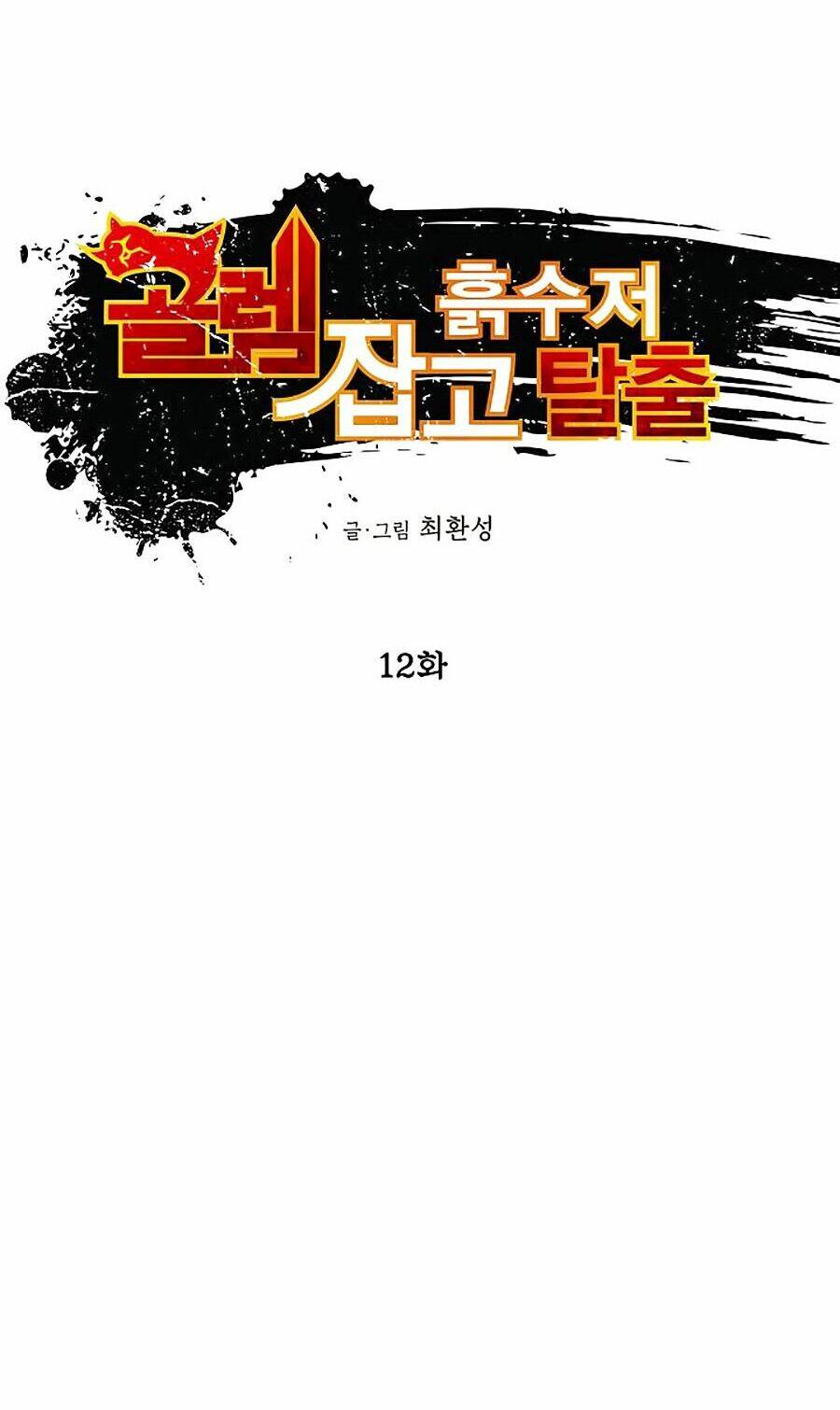 Hầm Ngục Bóng Tối: Chapter 12