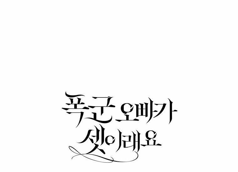 Ba Người Anh Trai Của Tôi Là Bạo Quân: Chapter 61.2