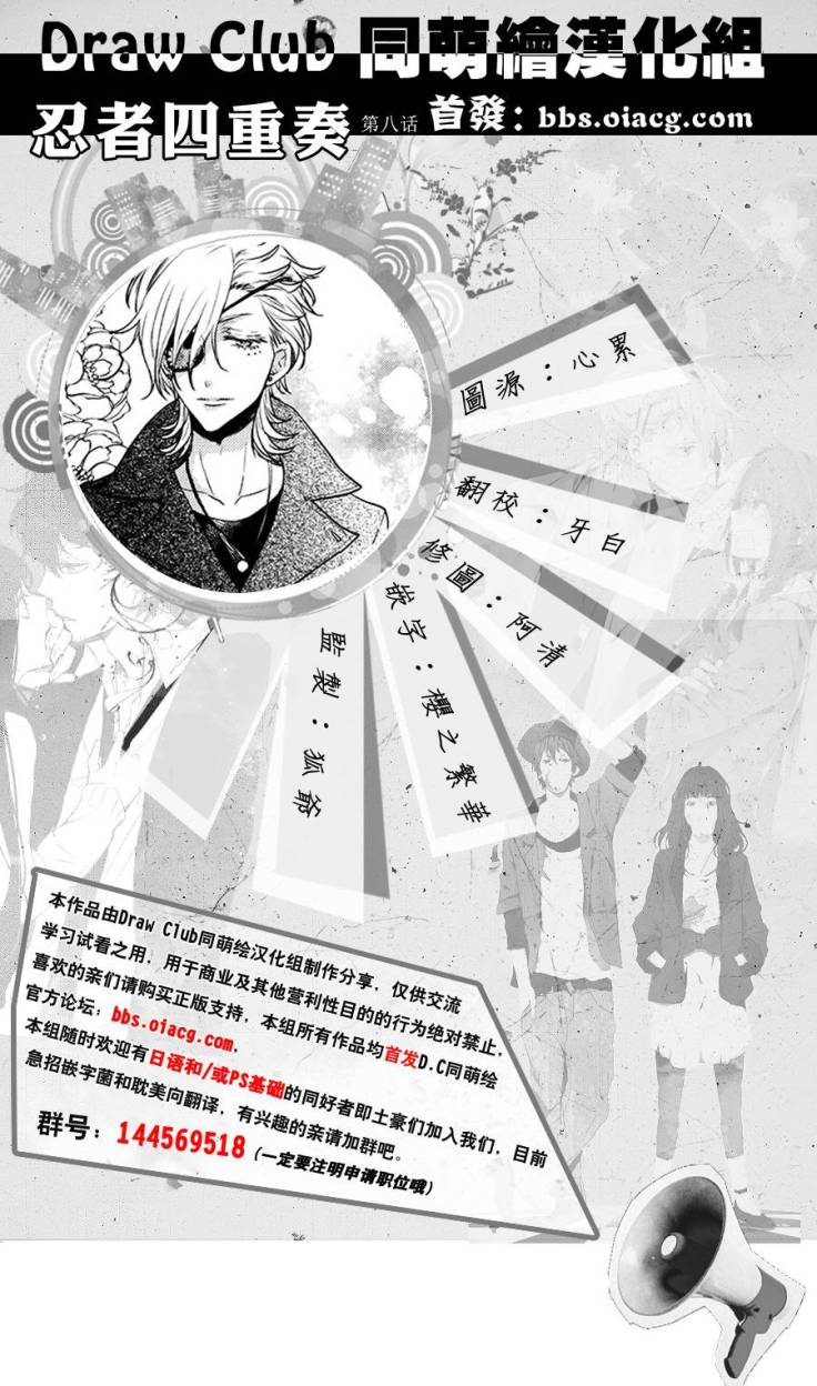 Shinobi Shijuusou: Chapter 8