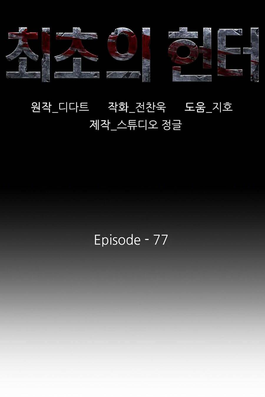 Thợ Săn Đầu Tiên: Chapter 77