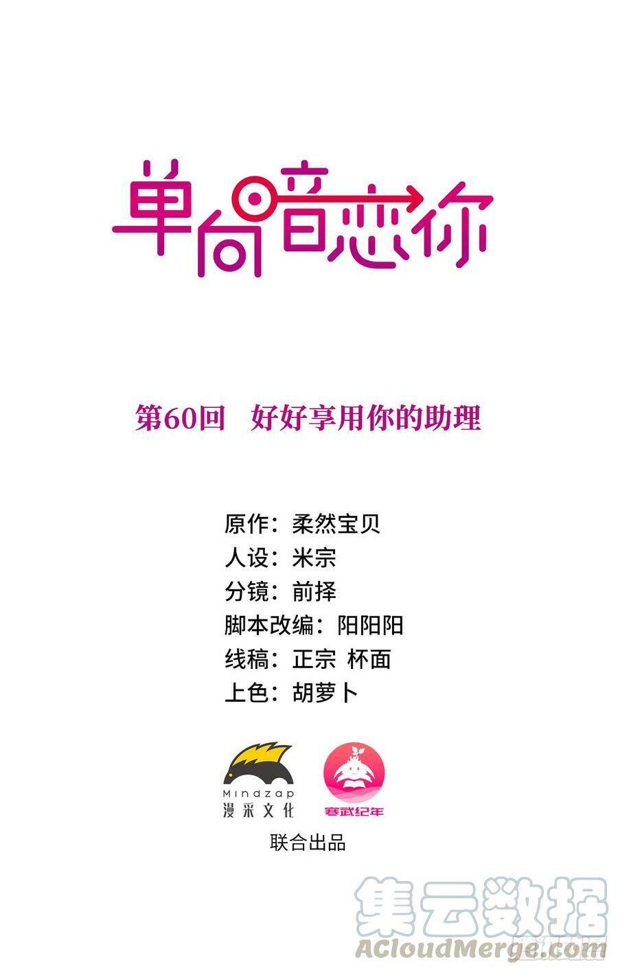 Đơn Phương Yêu Thầm Anh: Chapter 60