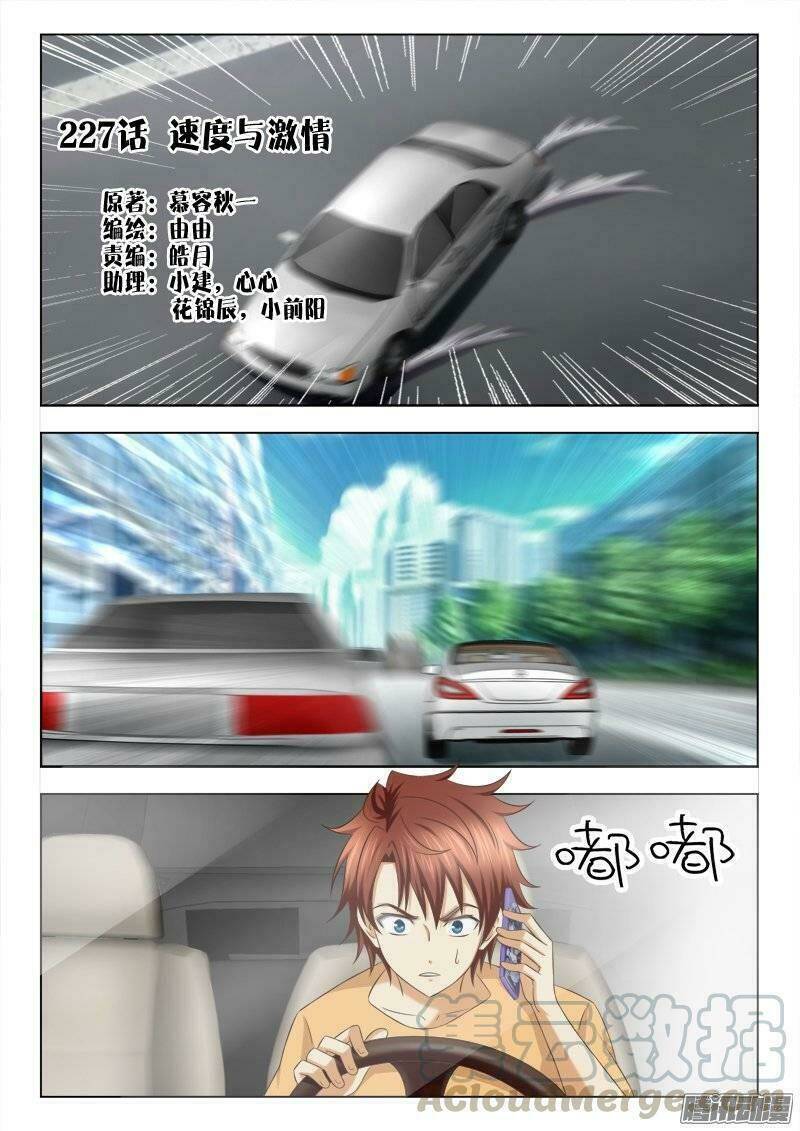 Tối Cường Tà Thiếu: Chapter 227