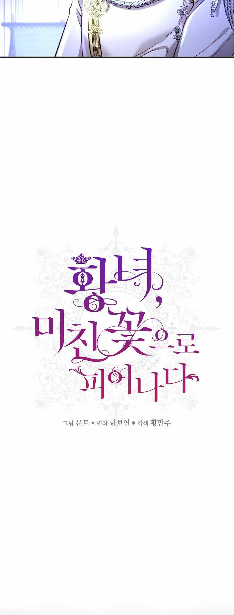 Nàng Công Chúa Ấy Đã Trở Thành Một Đoá Hoa Điên Dại: Chapter 16