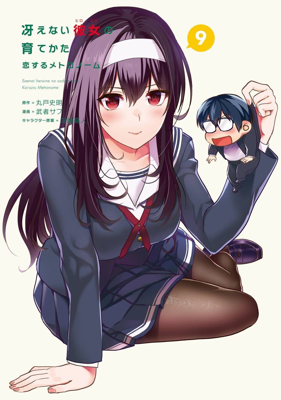 Saenai Kanojo No Sodatekata: Chapter 42